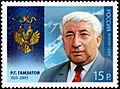 Stamp of Russia 2013 No 1709 Rasul Gamzatov