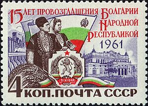 The Soviet Union 1961 CPA 2652 stamp (15th Anniversary of Bulgarian People's Republic)