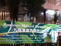 HK TST 九龍清真寺 開放日 Kowloon Masjid 13-March-2011 Open Day banner Feb-2011