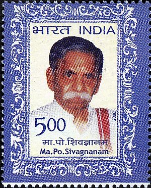 MP Sivagnanam 2006 stamp of India.jpg