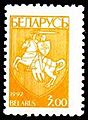 1993. Stamp of Belarus 0023