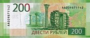 200 rubles 2017 reverse.jpg