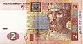 2 hryvnia 2005 front