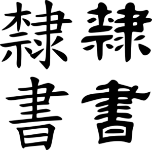 Regular and clerical script eg