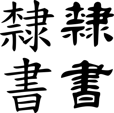 Regular and clerical script eg