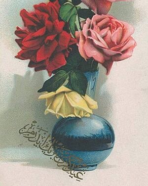 Eid al-Fitr Ottoman Greeting card