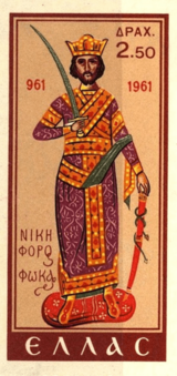 Nikephoros Phokas stamp