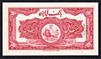 Reza Shah 20 Rials banknote 1st series reverse.jpg