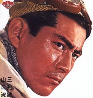 Shubun poster Toshiro Mifune.jpg