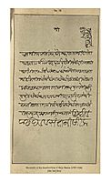 Facsimile of the handwriting of Raja Shahu (1707-1748) 01