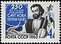 Rus Stamp Sayat Nova