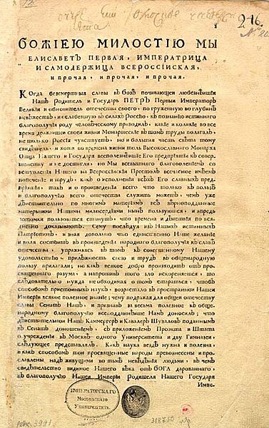 Указ об основании Московского Университета