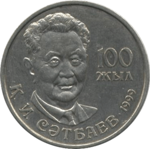 KZ-1999-20tenge-Satbayev