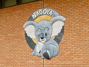 Koala House of Higashiyama Zoo - 4