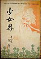 Shōjokai first issue