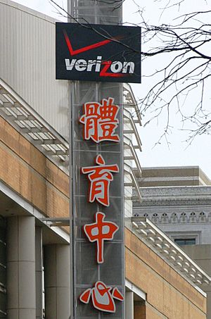 Verizon Center Chinatown