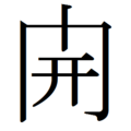 Japanese abbreviation kanji kai