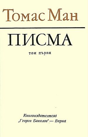 Thomas Mann, Briefe 1988