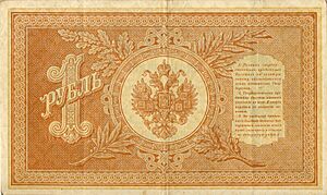 Russian Empire-1898-Bill-1-Obverse