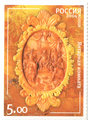 Stamp-russia2004-yantar-room