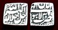 Silver rupee coin of Akbar, from Lahore mint