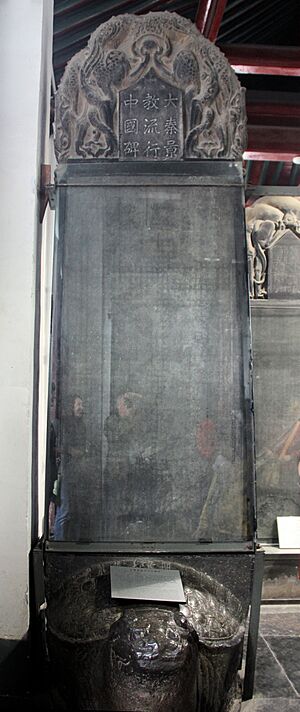 Xian Stele (detail)