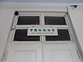 Chinese Muslim Association office in Taipei Grand Mosque 20130403