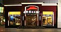 Pizzahutinchina