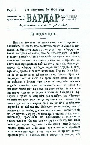 Vardar1