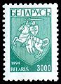 1994. Stamp of Belarus 0088