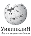 Kazakh Wiki-logo-200000