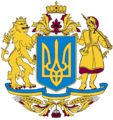 Large coat of arms of Ukraine (color)