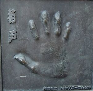 Kashiwado handprint