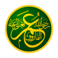 Rashidun Caliphs Umar ibn Al-Khattāb - عُمر بن الخطّاب ثاني الخلفاء الراشدين