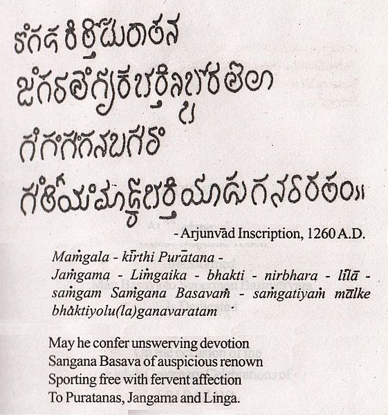 Arjunavad-inscription