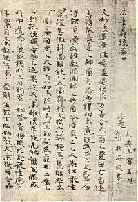 Lotus Sutra written by Prince Shōtoku