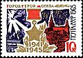 Moscou (timbre soviétique)