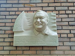 Мемориальная доска Потапову В. Я. в Долгопрудном