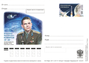 Card-russia2017-vladimir-mihailovich-komarov-exploring-cosmos