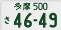 Japanese green on white license plate