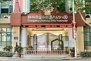 20220912 The No.6 Kindergarten of Jinshui District