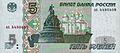 Banknote 5 rubles (1997) front