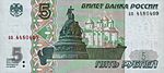 Banknote 5 rubles (1997) front.jpg