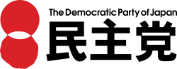 Democratic Party of Japan Logo.svg
