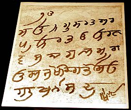 Nishan (autograph or signature) of Guru Ram Das.jpg