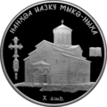 Abkhazia 10 apsar Ag 2010 Mokvi Cathedral b