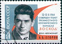 Soviet Union-1964-stamp-Boris Borisovich Yegorov