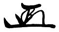 Tokugawa Iemitsu kao