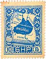 10 Hrašoŭ (Blue), Stamp of Belarusian People's Republic