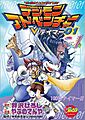 Digimon Adventure V-Tamer 01 cover
